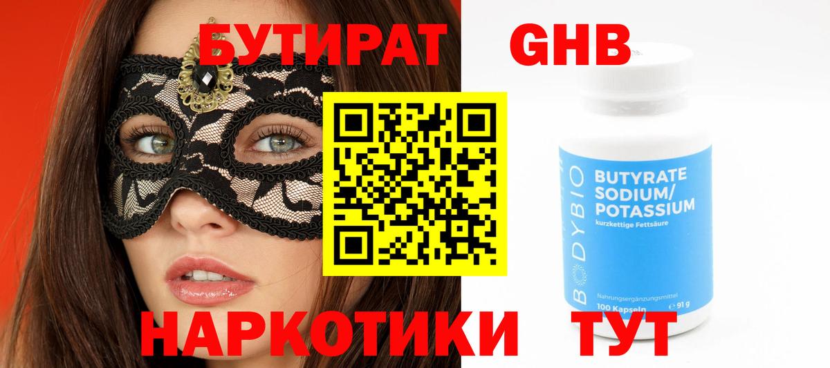 Бутират оксибутират Ковров