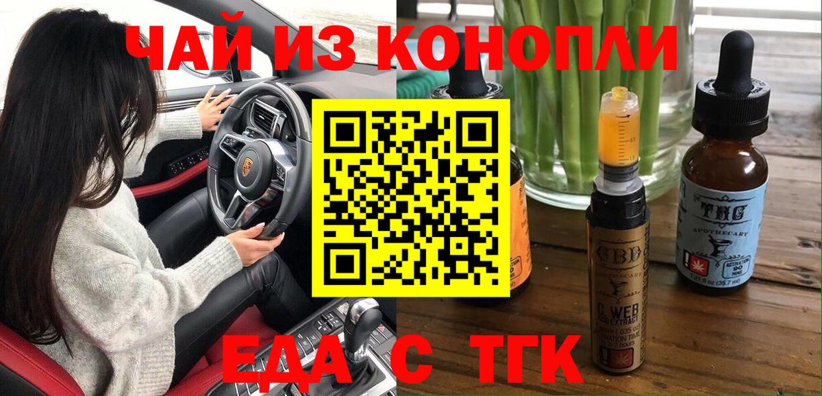 Еда ТГК марихуана  Вход с VPN  Ковров 