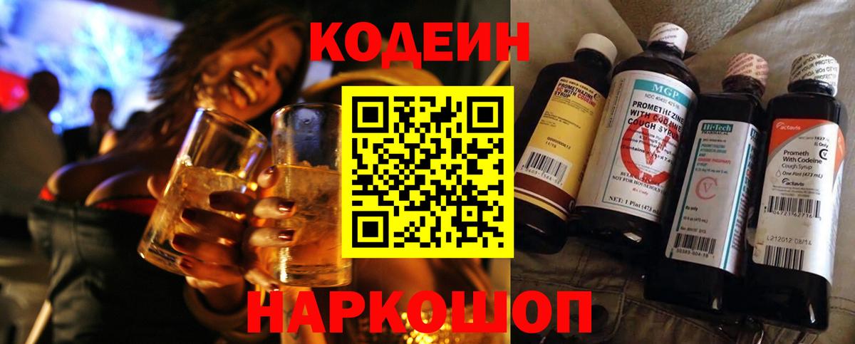 Ковров  Codein Purple Drank  Кодеиновый сироп Lean напиток Lean (лин)  Вход с VPN 