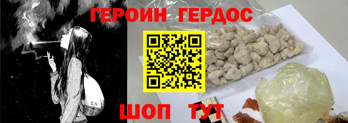 Героин Heroin Ковров