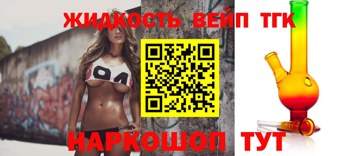 Дистиллят ТГК жижа Ковров